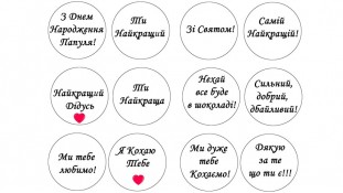 Съедобная картинка Мужские надписи на укр.яз Съедобная картинка Мужские надписи на укр.яз