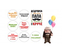  Съедобная картинка Дедушке 5