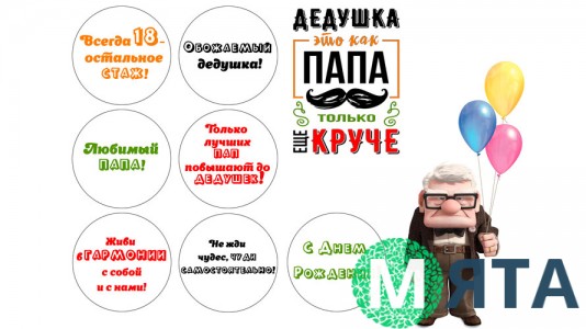  Съедобная картинка Дедушке 5