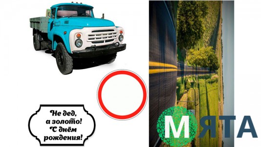  Съедобная картинка Дедушке и Грузовик