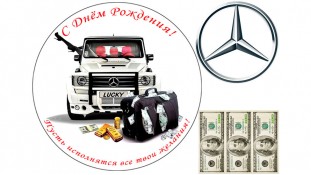 Съедобная картинка Машина Мерседес
