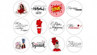 Съедобная картинка "ЖЕНСКИЙ НАБОР 18" Съедобная картинка "ЖЕНСКИЙ НАБОР 18"