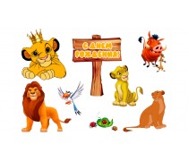 Король Лев 9