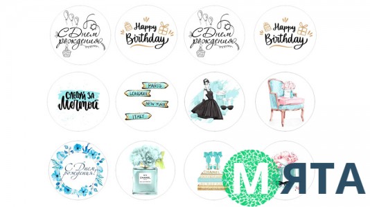 Съедобная картинка "ЖЕНСКИЙ НАБОР 19"