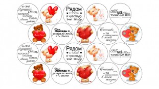 Съедобная картинка Набор для влюбленных 2