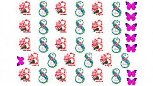 Съедобная картинка "8 Марта". 17