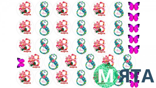Съедобная картинка "8 Марта". 17