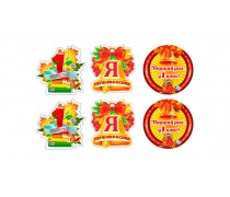 Съедобная картинка 1 вересня. 8