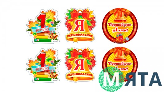 Съедобная картинка 1 вересня. 8