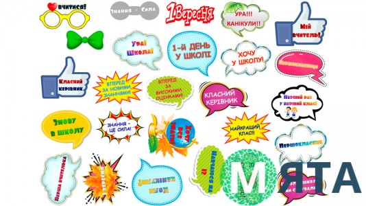 Съедобная картинка 1 вересня. 10