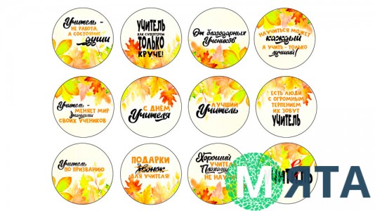 Съедобная картинка День учителя