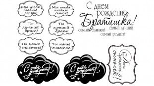 Съедобная картинка "Сыну, брату с днем рождения" 1 Съедобная картинка "Сыну, брату с днем рождения" 1