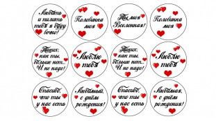 Съедобная картинка Набор для влюбленных 3