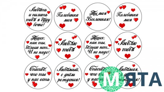 Съедобная картинка Набор для влюбленных 3