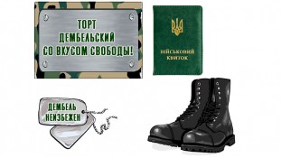 Съедобная картинка "Дембель"