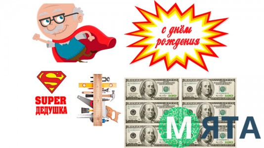 Съедобная картинка "Дедушке" 6