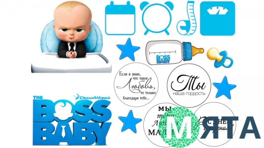 Съедобная картинка "Босс-молокосос" 16