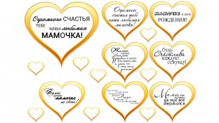 Съедобная картинка "Мама 4"