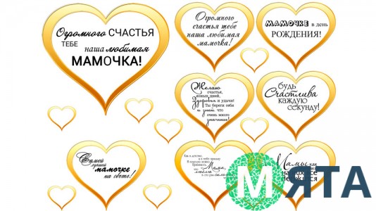 Съедобная картинка "Мама 4"