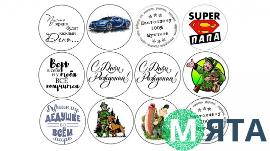  Съедобная картинка Мужской набор 17