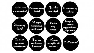  Съедобная картинка Мужской набор 18