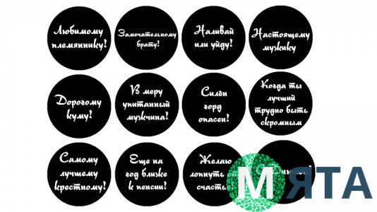  Съедобная картинка Мужской набор 18