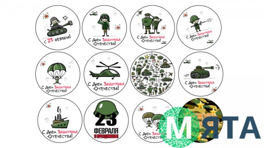 Съедобная картинка "День Защитника". 6