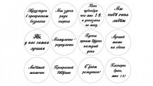 Съедобная картинка "Мама 5 "