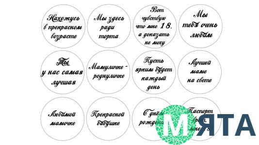 Съедобная картинка "Мама 5 "