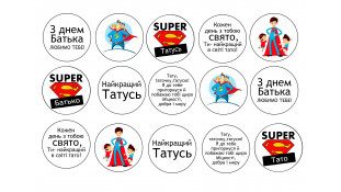 Съедобная картинка "С Днем отца"