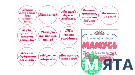 Съедобная картинка Только лучших мам повышают к бабушкам