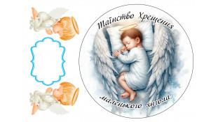 Съедобная картинка Таинство Крещения мальчик Съедобная картинка Таинство Крещения мальчик