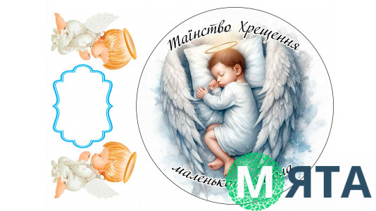 Съедобная картинка Таинство Крещения мальчик