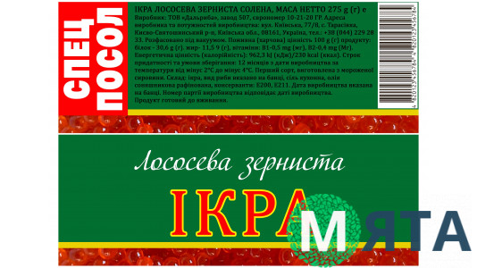 Съедобная картинка "Икра этикетка"