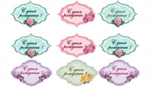 Съедобная картинка "С днем рождения" 6