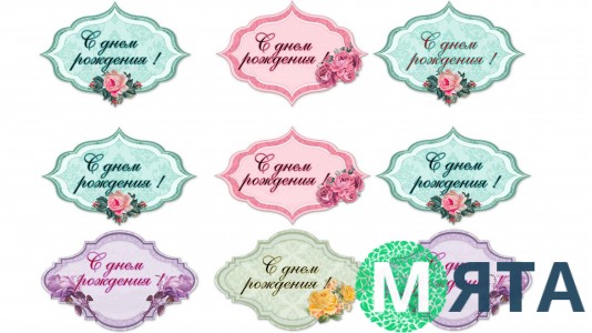 Съедобная картинка "С днем рождения" 6