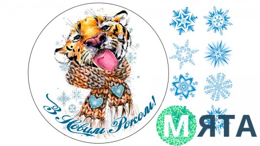 Новогодняя картинка Тигр