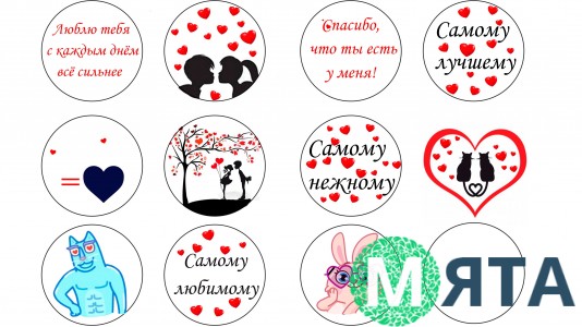 Съедобная картинка Набор для влюбленных 8