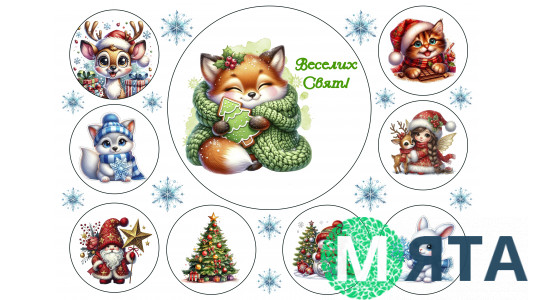 Съедобная картинка  Новогодняя картинка 165