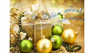 Картинка на торт "С Новым Годом!"