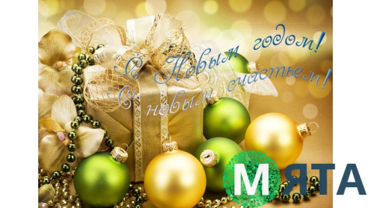 Картинка на торт "С Новым Годом!"