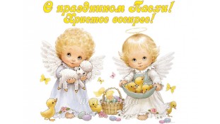 Пищевая картинка Пасха 10