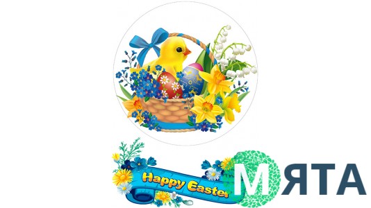 Пищевая картинка Пасха 14