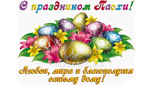 Пищевая картинка Пасха 9