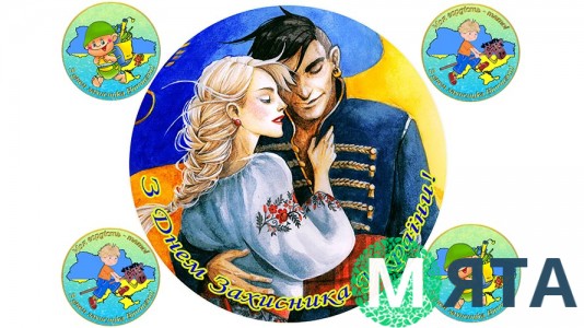 Съедобная картинка "День Защитника Украины". 3