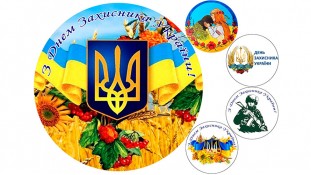 Съедобная картинка "День Защитника" 5