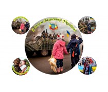 Съедобная картинка "День Защитника" 7