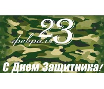 Съедобная картинка Защитнику 1