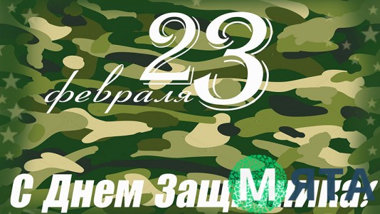 Съедобная картинка Защитнику 1