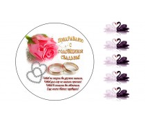 Съедобная картинка С Годовщиной Свадьбы 3